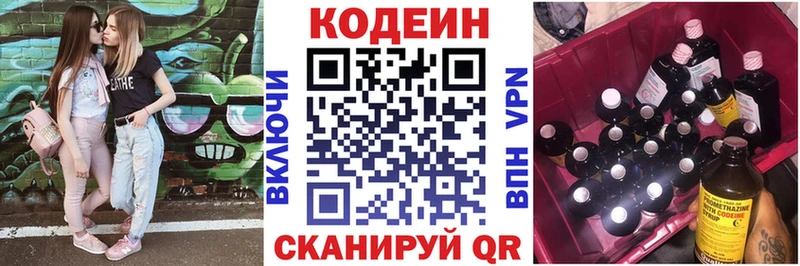Кодеиновый сироп Lean напиток Lean (лин)  Лодейное Поле 